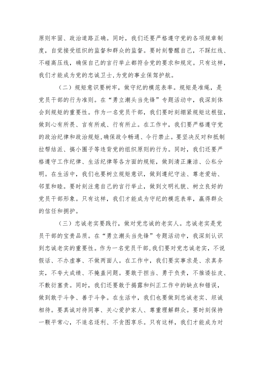 “勇立潮头当先锋”专题活动党课讲稿（4734字）.docx_第2页