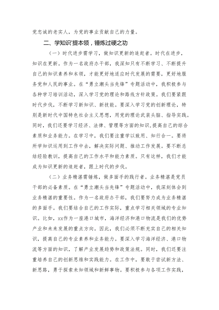 “勇立潮头当先锋”专题活动党课讲稿（4734字）.docx_第3页