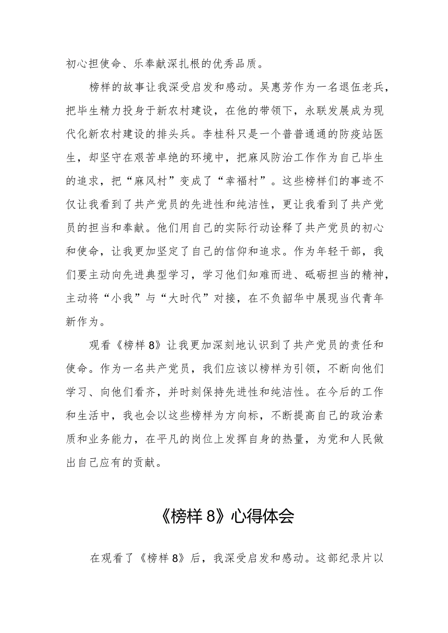 观看榜样8观后感二十二篇.docx_第3页