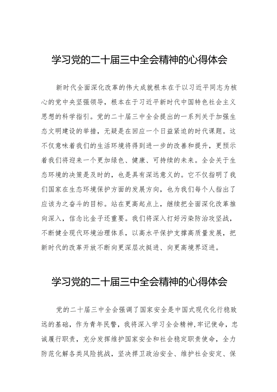 学习贯彻二十三中全会精神心得感悟交流体会32篇.docx_第1页