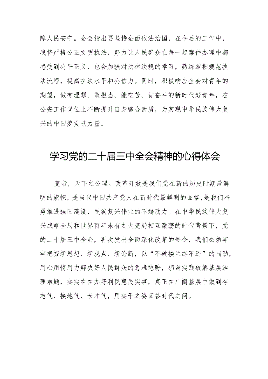 学习贯彻二十三中全会精神心得感悟交流体会32篇.docx_第2页