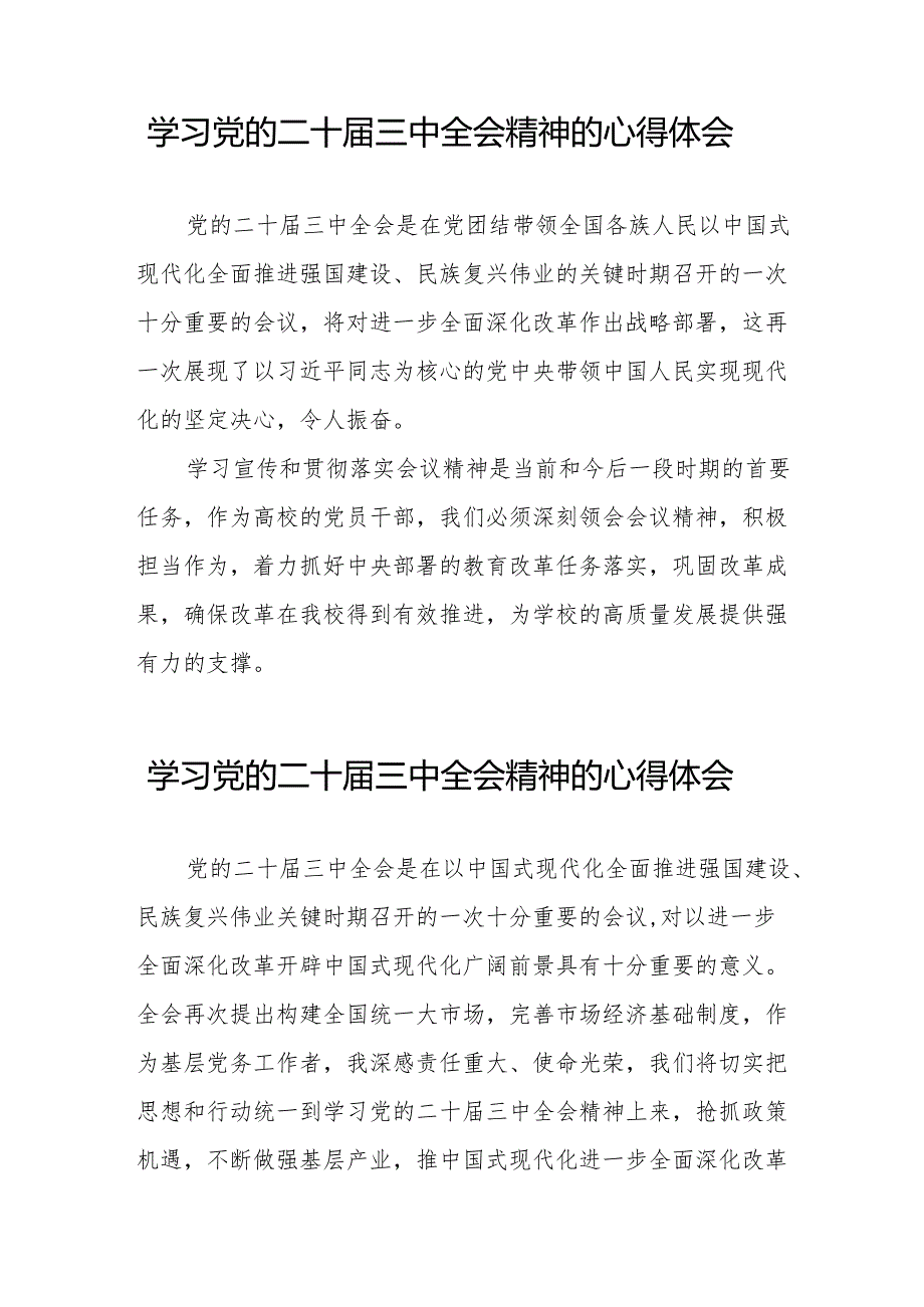 学习贯彻二十三中全会精神心得感悟交流体会32篇.docx_第3页