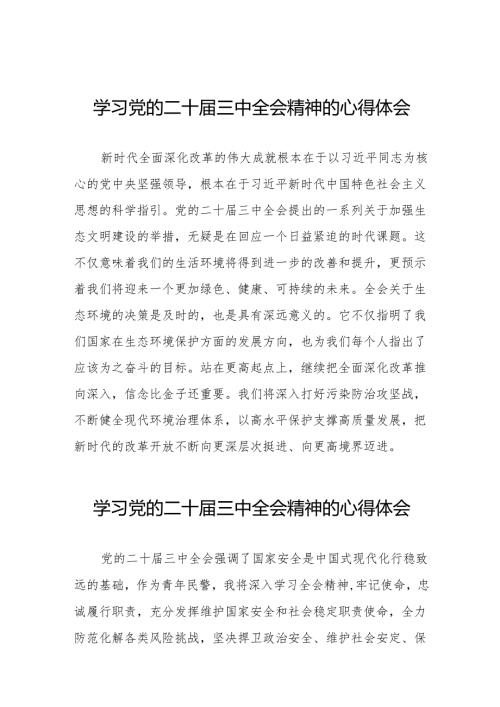 学习贯彻二十三中全会精神心得感悟交流体会32篇.docx