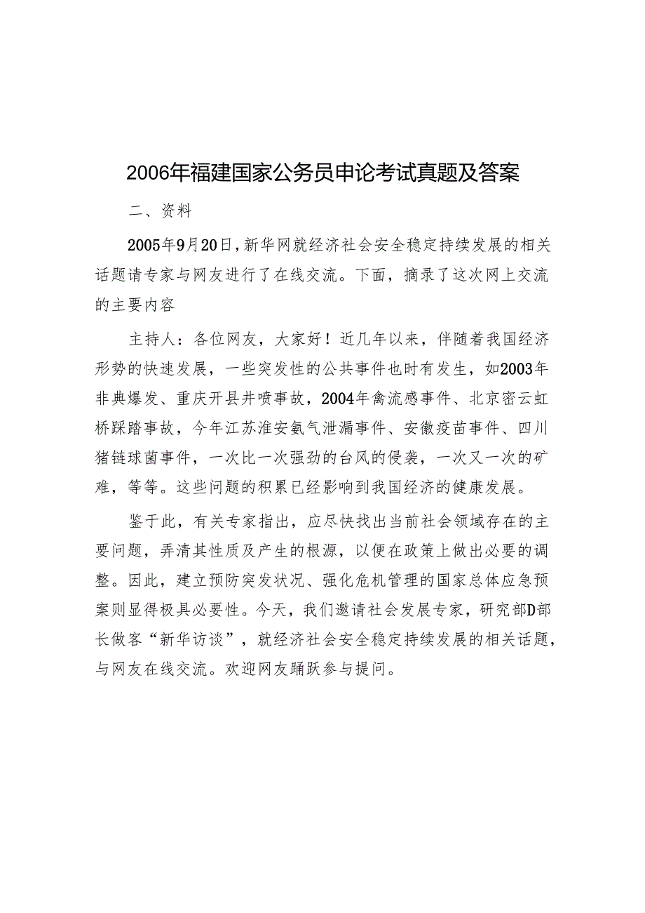 福建国家公务员申论考试真题及答案.docx_第1页