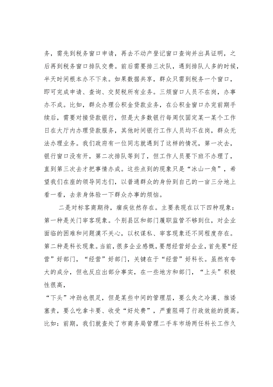 在某某全市优化营商环境大会上的讲话.docx_第3页