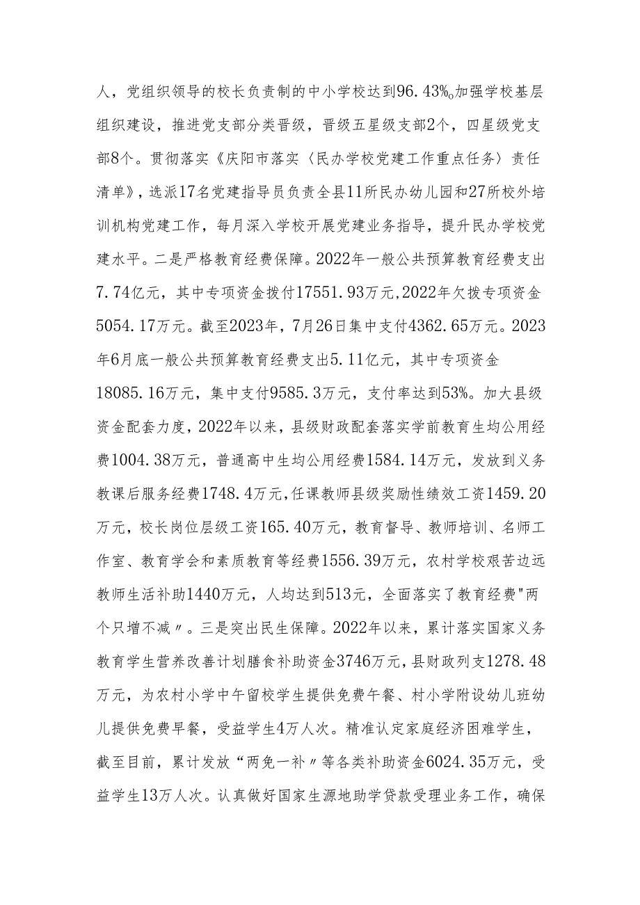 县教育工作自查自评报告.docx_第2页