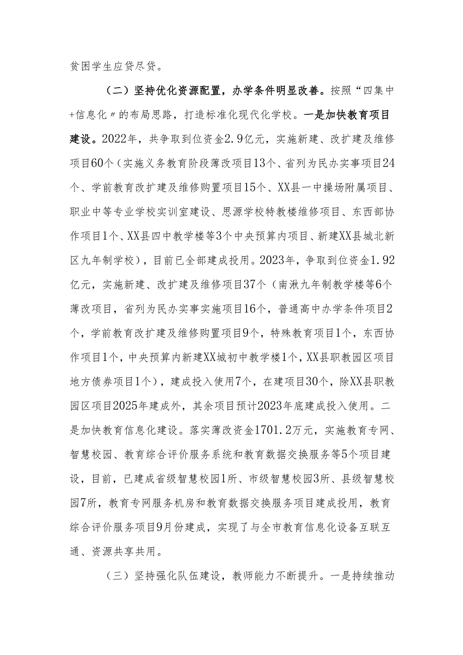县教育工作自查自评报告.docx_第3页