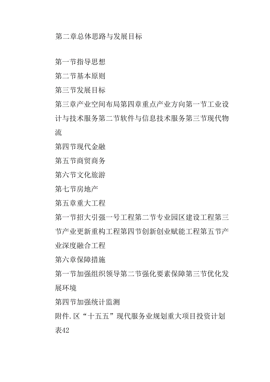 “十五五” 现代服务业发展规划.docx_第2页