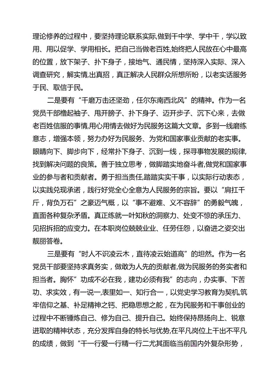 2024年党员干部廉政廉洁专题教育党课讲稿 （汇编12份）.docx_第3页