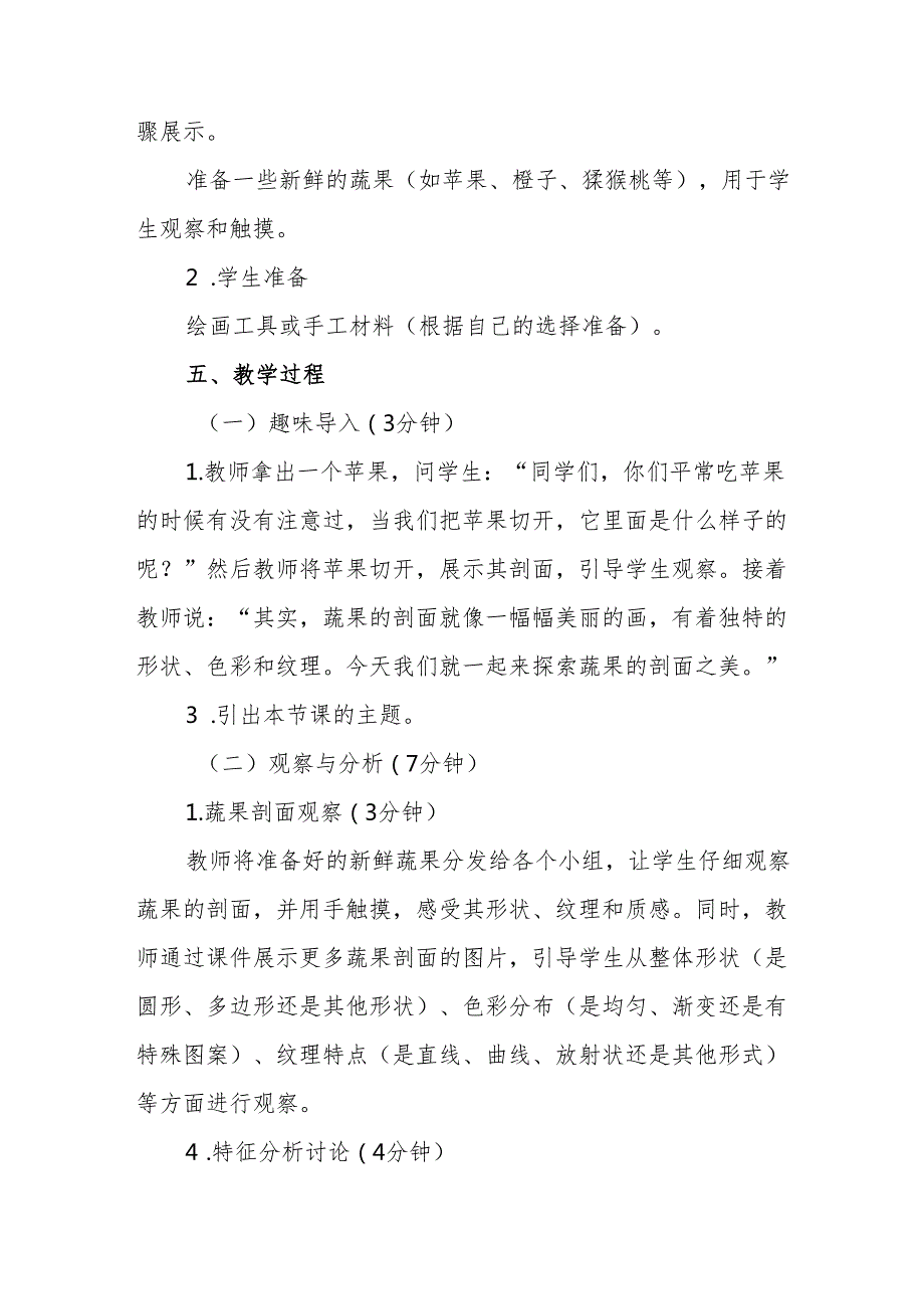 四年级人教版艺术美术《蔬果的剖面》教学设计.docx_第3页