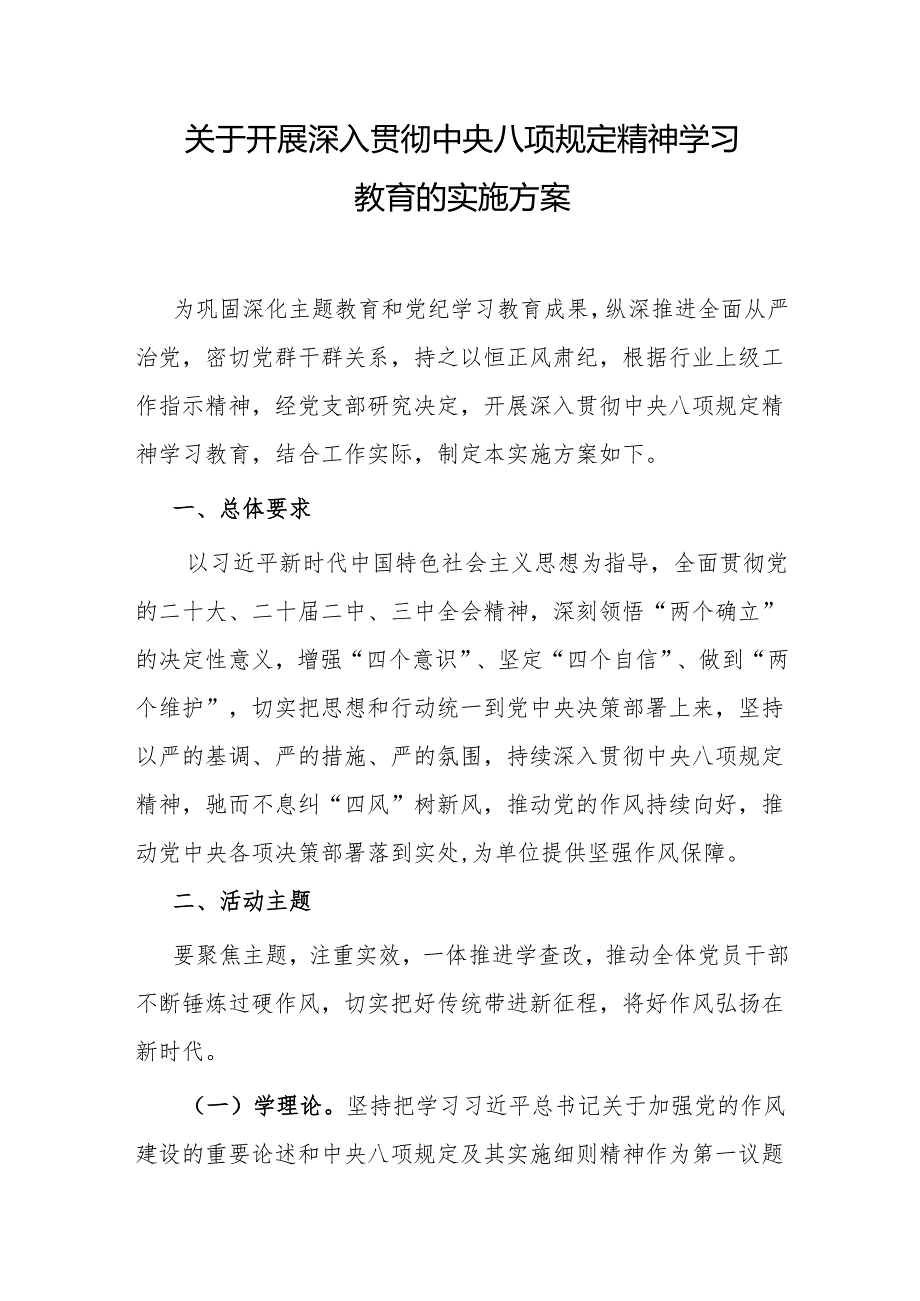 2025关于开展深入贯彻中央八项规定精神学习教育的实施方案 5篇.docx_第1页