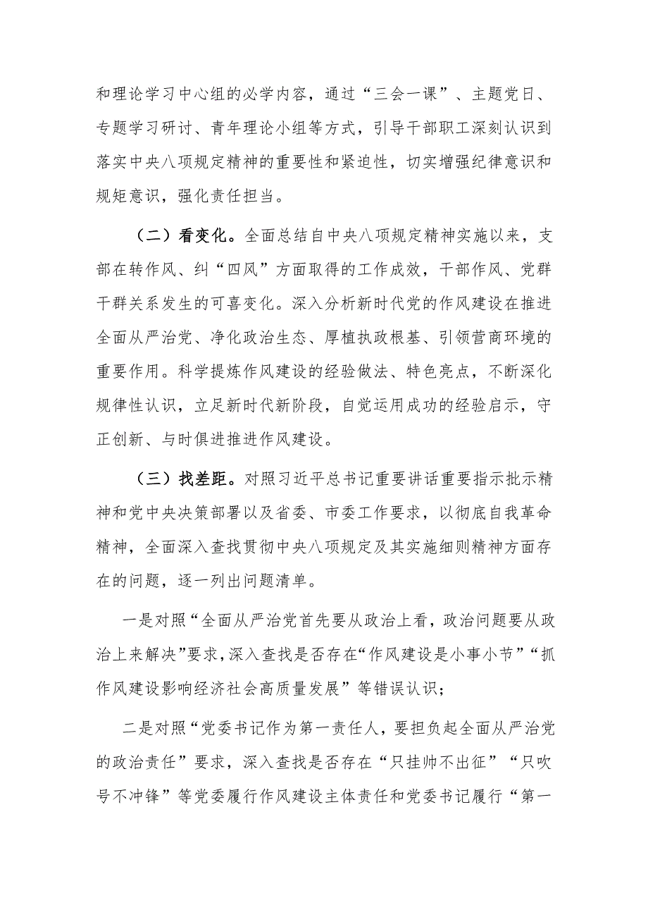 2025关于开展深入贯彻中央八项规定精神学习教育的实施方案 5篇.docx_第2页