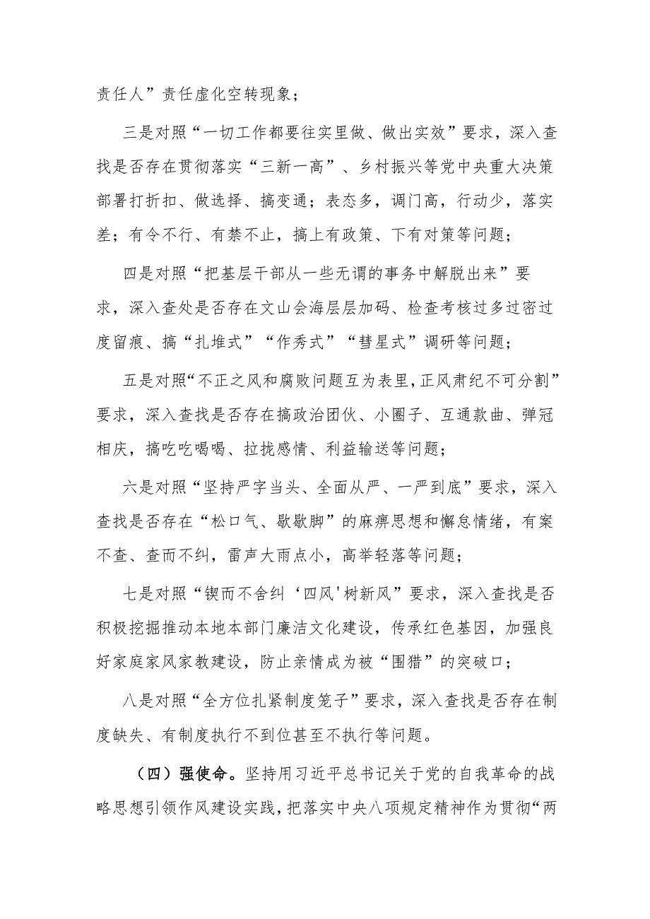 2025关于开展深入贯彻中央八项规定精神学习教育的实施方案 5篇.docx_第3页