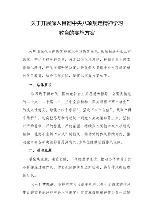 2025关于开展深入贯彻中央八项规定精神学习教育的实施方案 5篇.docx
