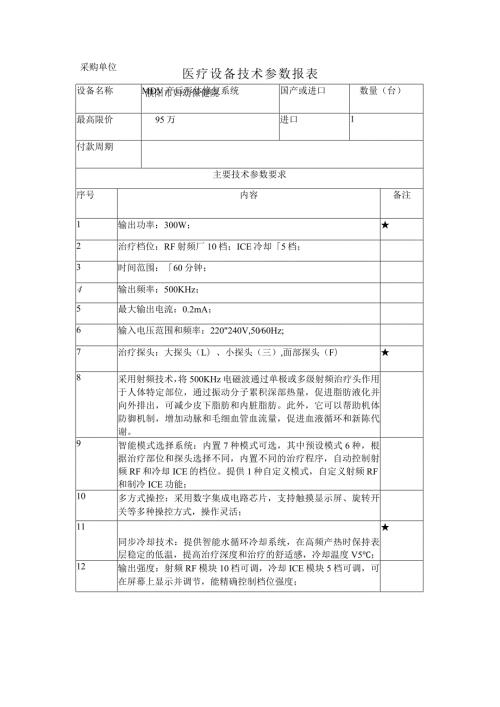 医疗设备技术参数报表.docx