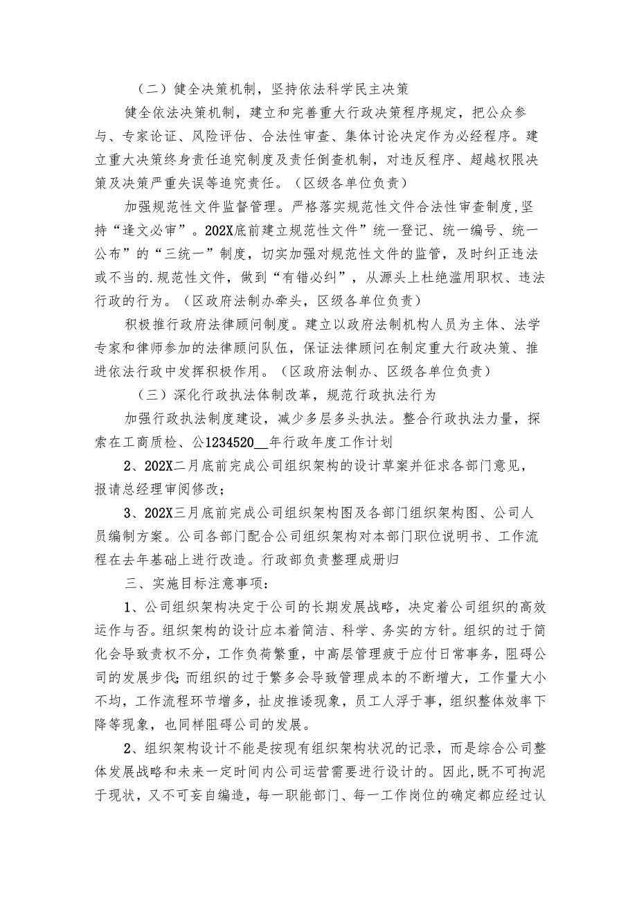 政工工作要点计划月历表汇编（28篇）.docx_第2页
