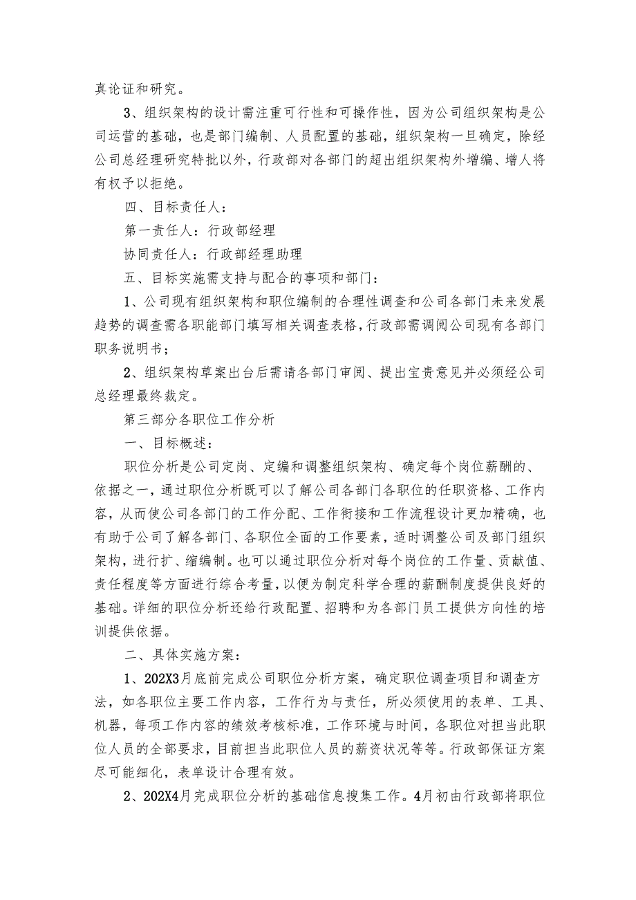 政工工作要点计划月历表汇编（28篇）.docx_第3页