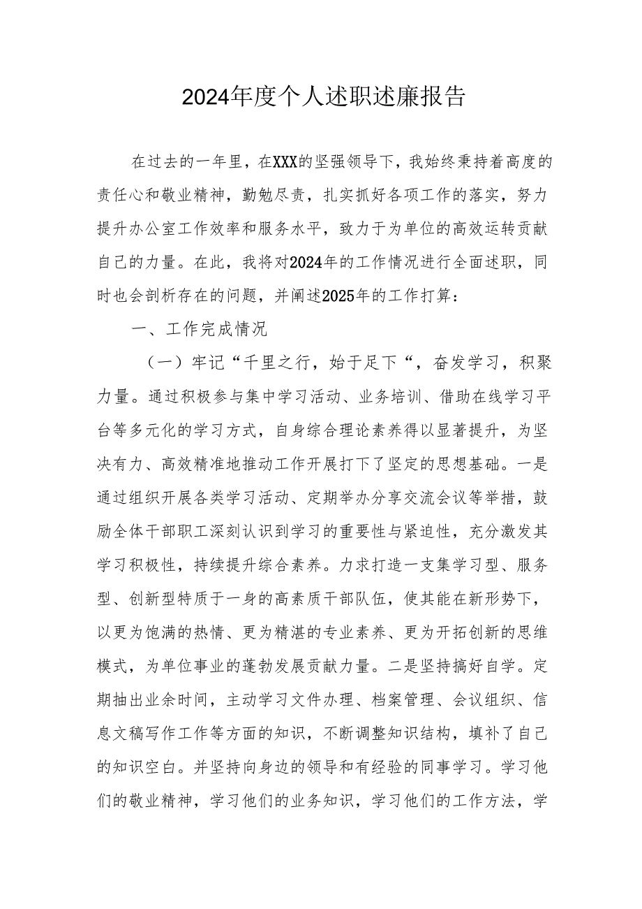2024乡镇村干部个人述职述廉总结 （汇编4份）.docx_第1页
