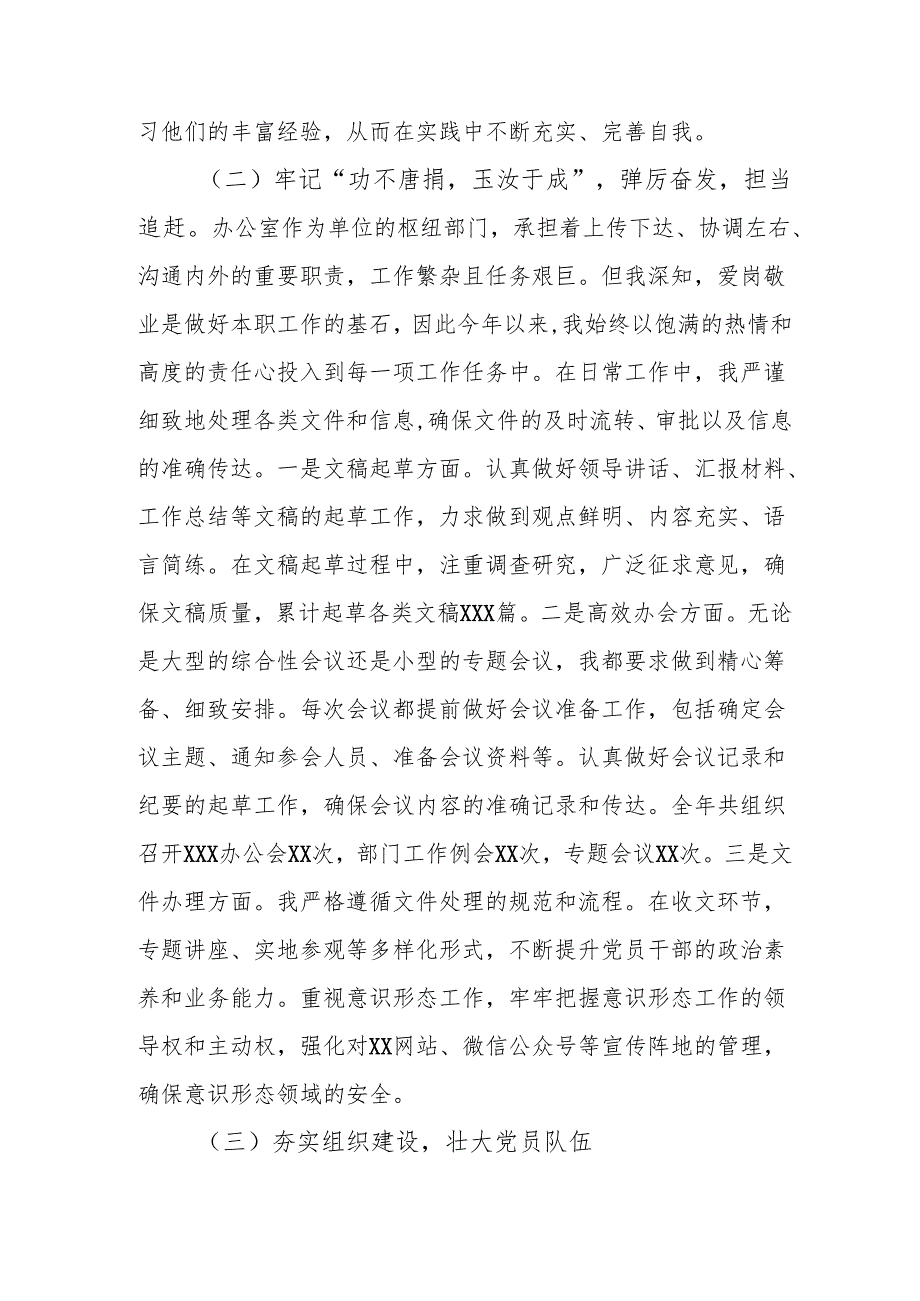 2024乡镇村干部个人述职述廉总结 （汇编4份）.docx_第2页