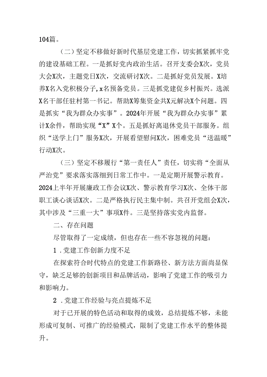 2024年党建工作总结十五篇精选.docx_第2页