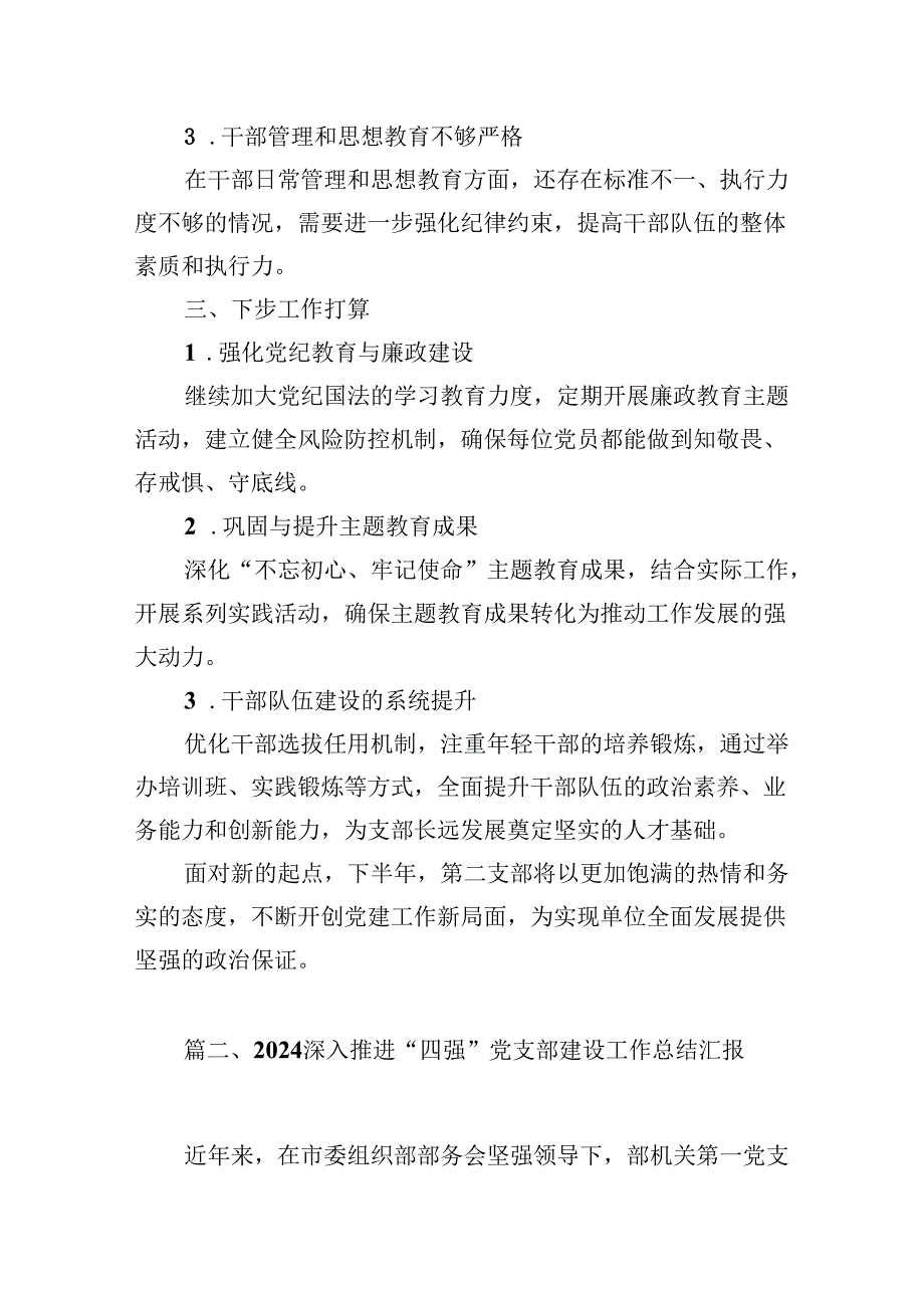 2024年党建工作总结十五篇精选.docx_第3页