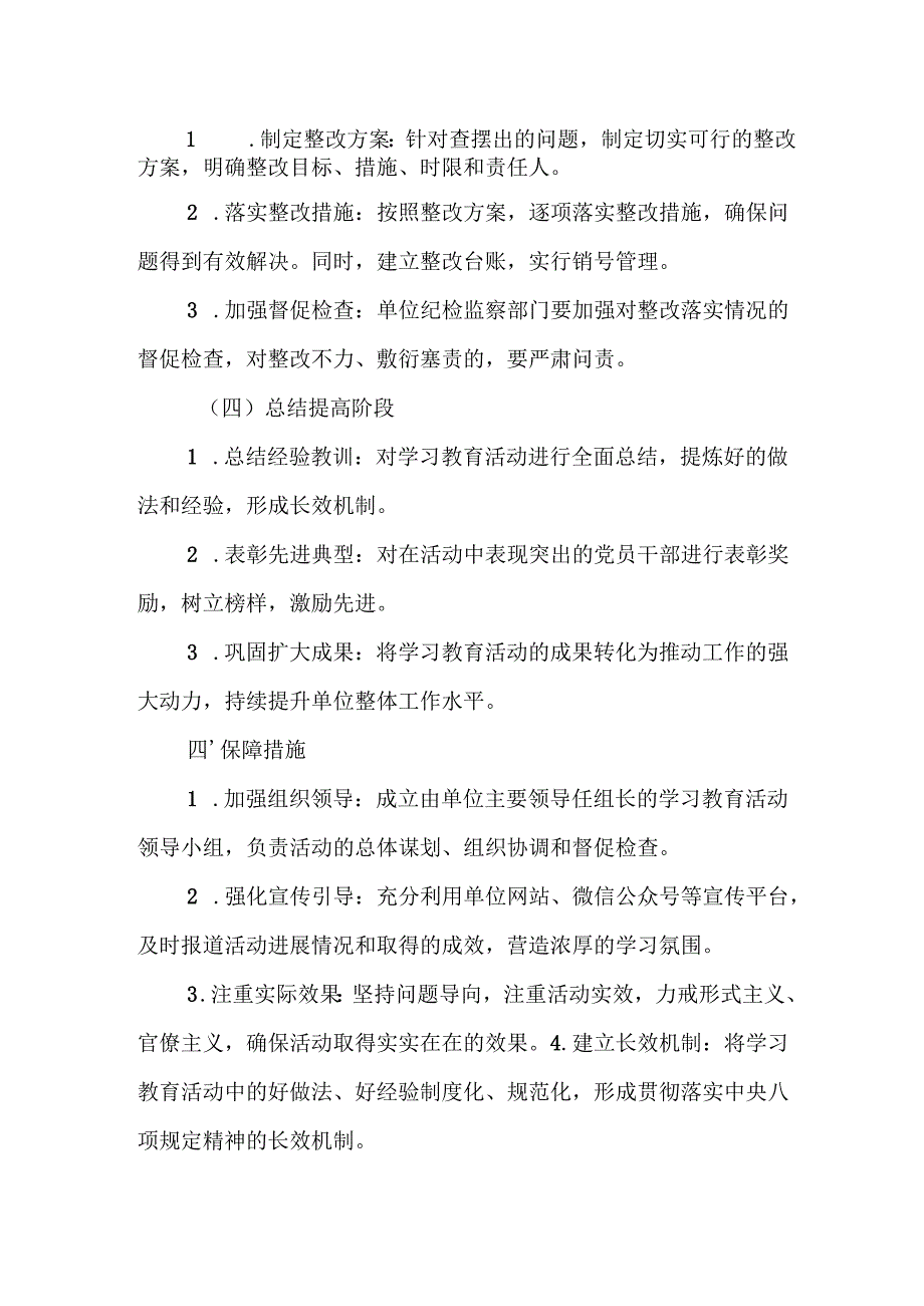 2025年工业园区开展中央八项规定精神学习教育工作实施方案 合计6份.docx_第1页