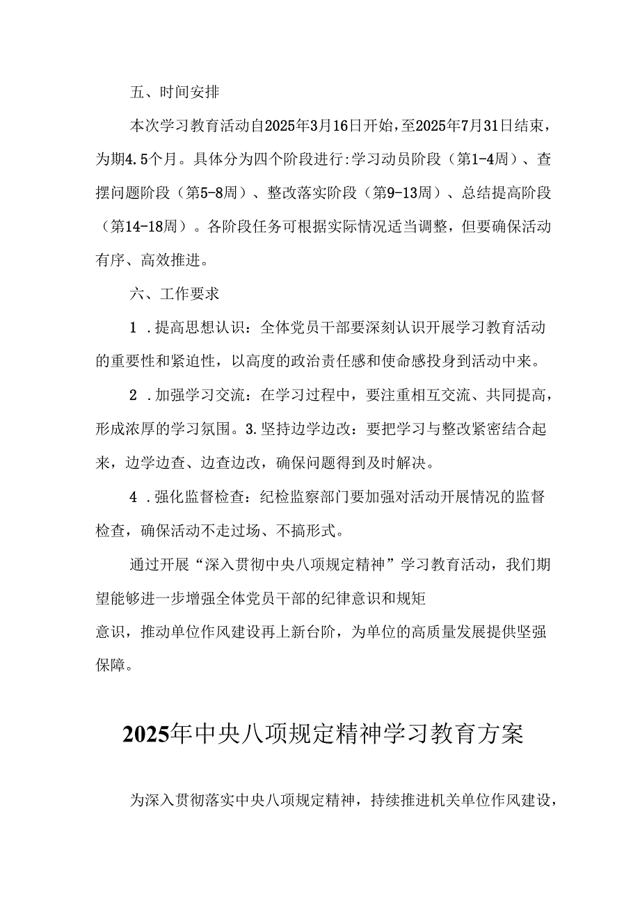 2025年工业园区开展中央八项规定精神学习教育工作实施方案 合计6份.docx_第2页