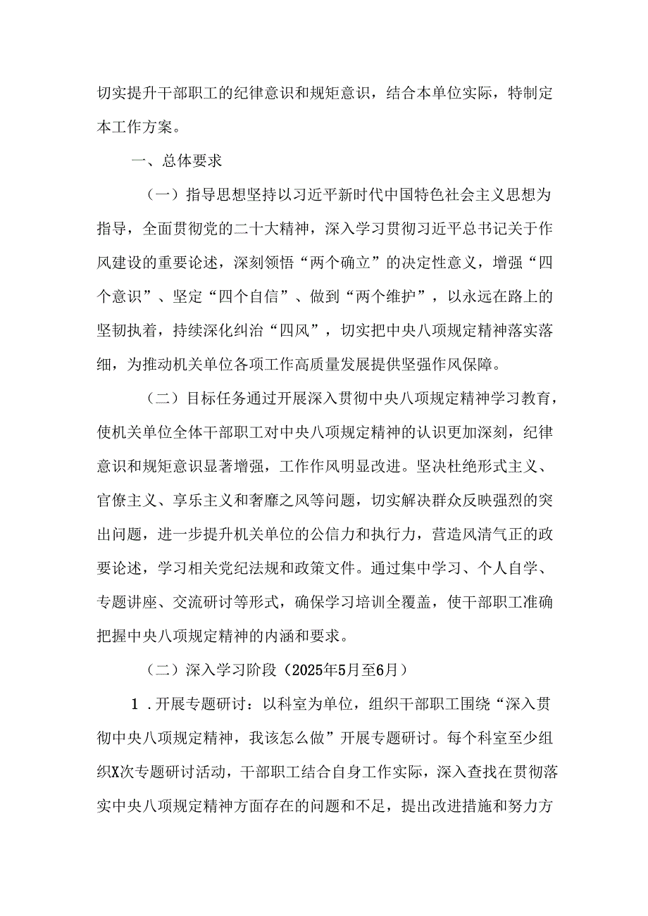2025年工业园区开展中央八项规定精神学习教育工作实施方案 合计6份.docx_第3页