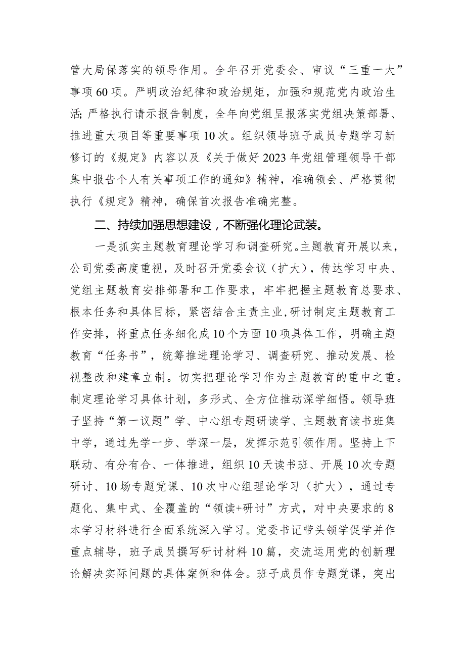公司党委2023年党建工作总结(1).docx_第2页