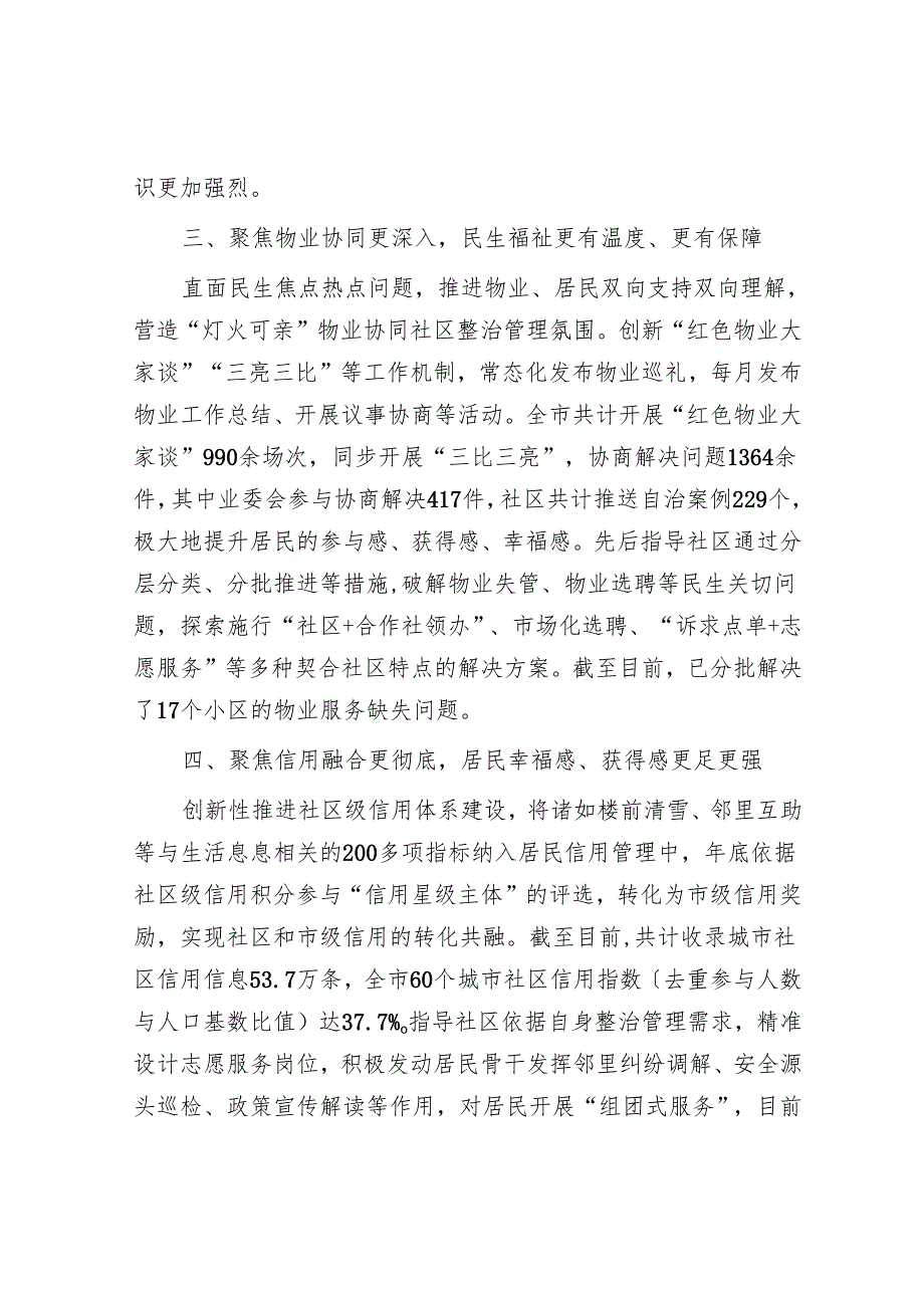 在2024年全市“五位一体”社区治理共同体建设推进会上的汇报发言.docx_第3页