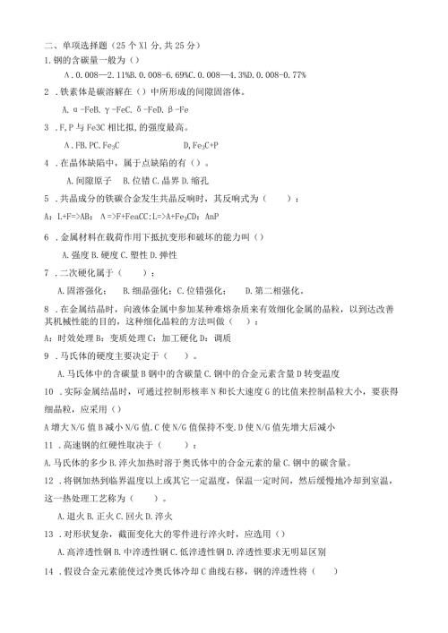 工程材料试卷.docx
