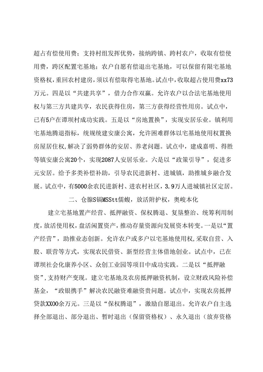 城乡融合发展情况汇报.docx_第2页