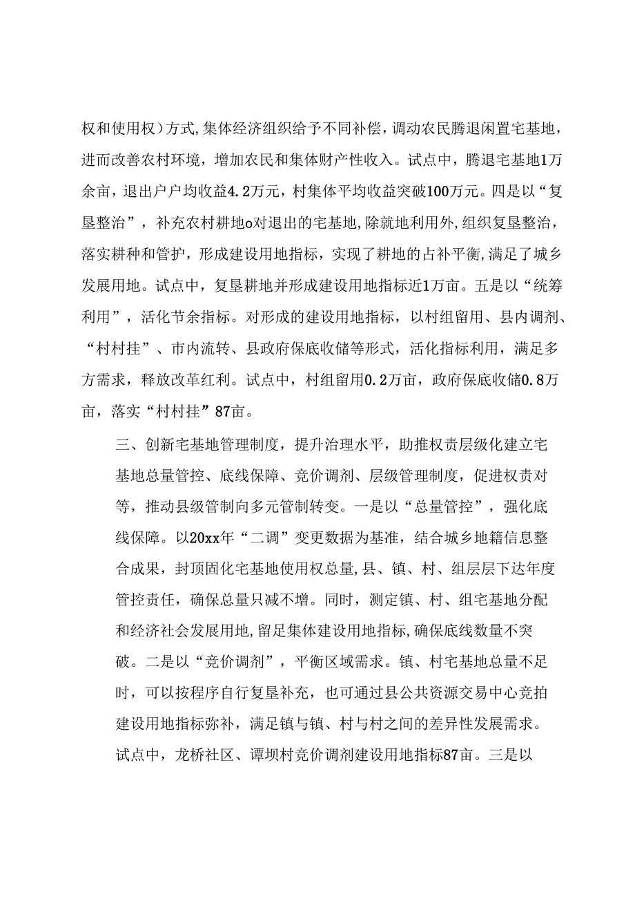 城乡融合发展情况汇报.docx_第3页