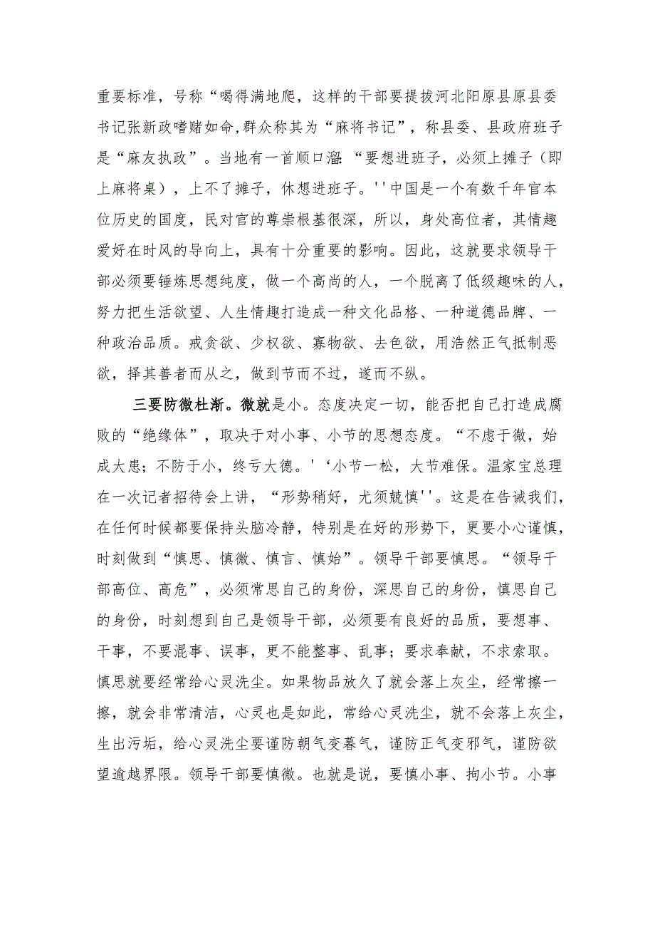 2024年党风廉政警示教育党课讲稿.docx_第3页