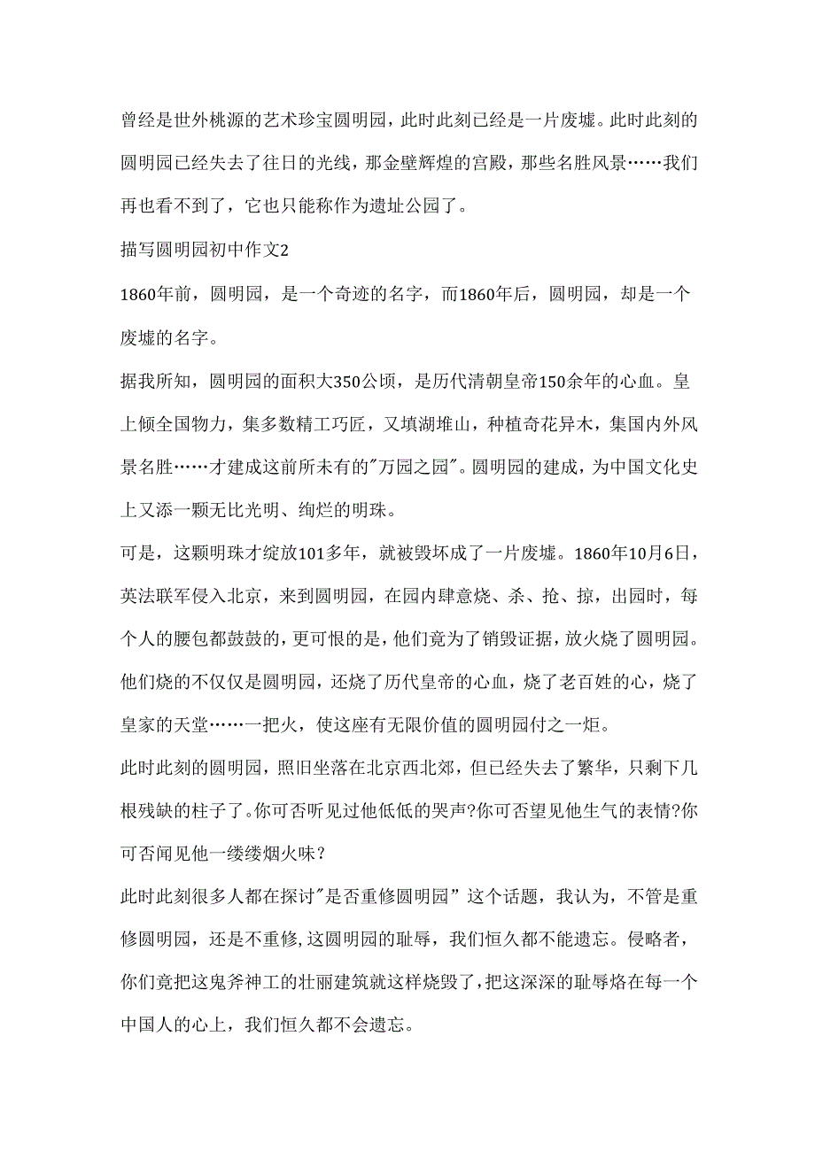 描写圆明园初中作文.docx_第2页