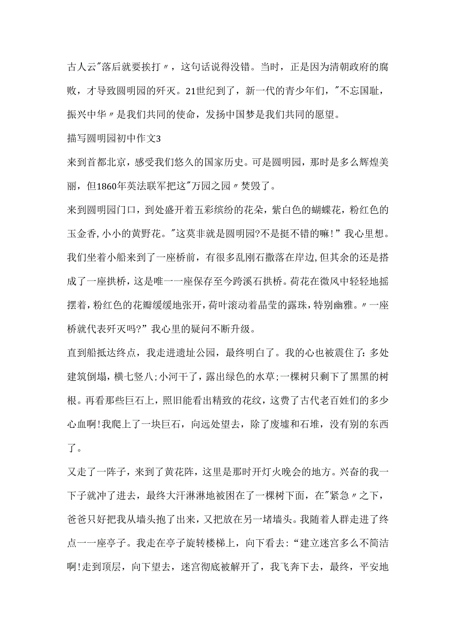描写圆明园初中作文.docx_第3页