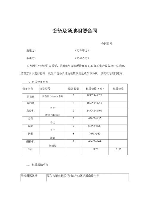 设备及场地租赁合同.docx