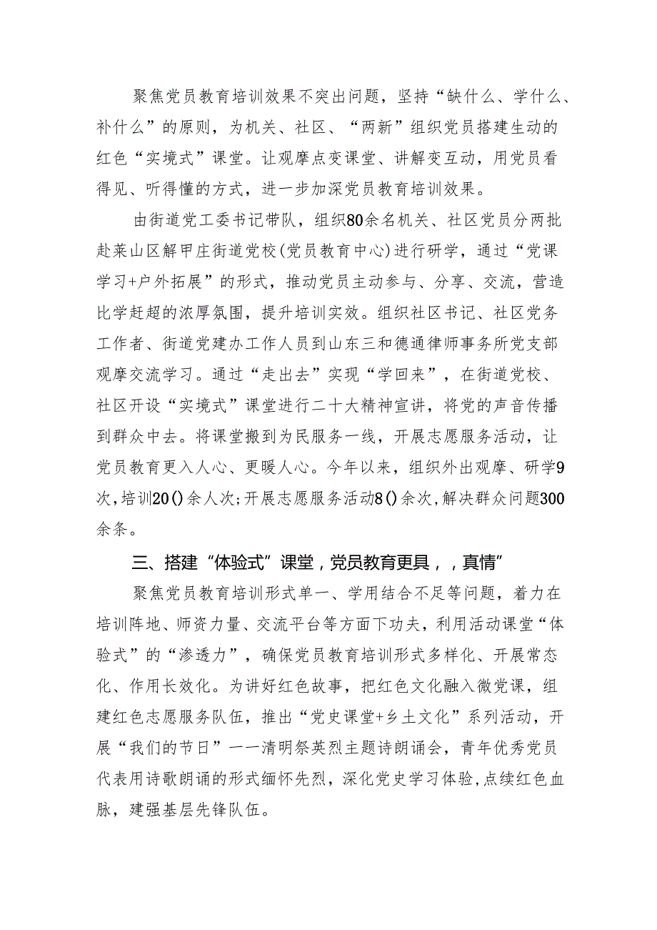 (八篇)2024年党员教育培训工作计划【含培训总结】汇编.docx_第3页