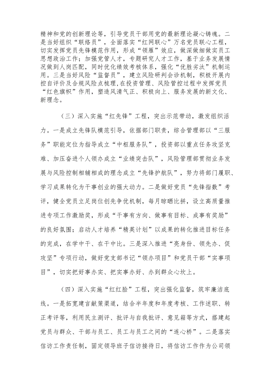 国企党委书记2024年抓基层党建工作述职报告范文.docx_第2页