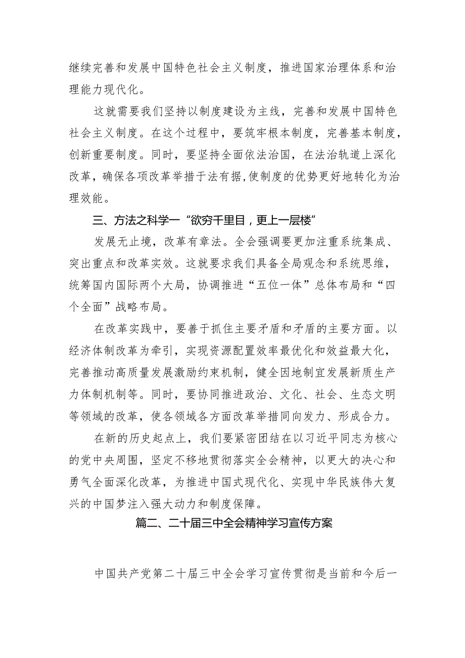 15篇2024年二十三中全会精神进一步推进全面深化改革的交流研讨发言（精选）.docx_第3页