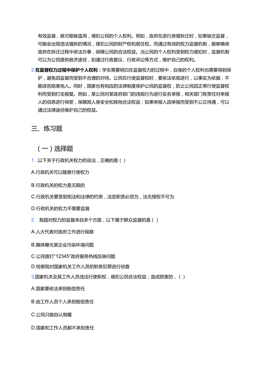 《7 权力受到制约和监督》学习重点、难点及练习.docx_第3页