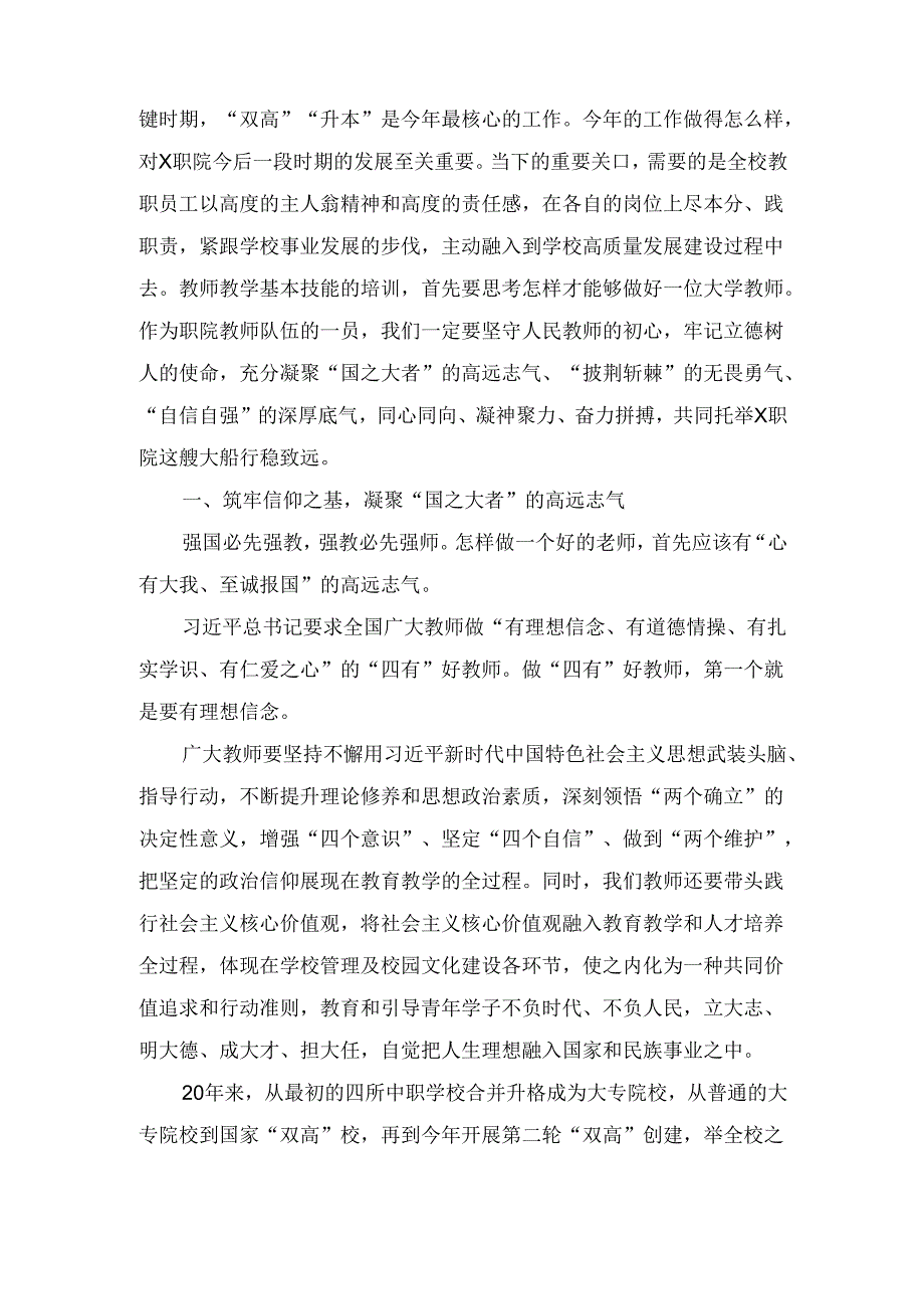 XX学院党委书记在2024年季教师培训班开班仪式上的讲话(1).docx_第2页