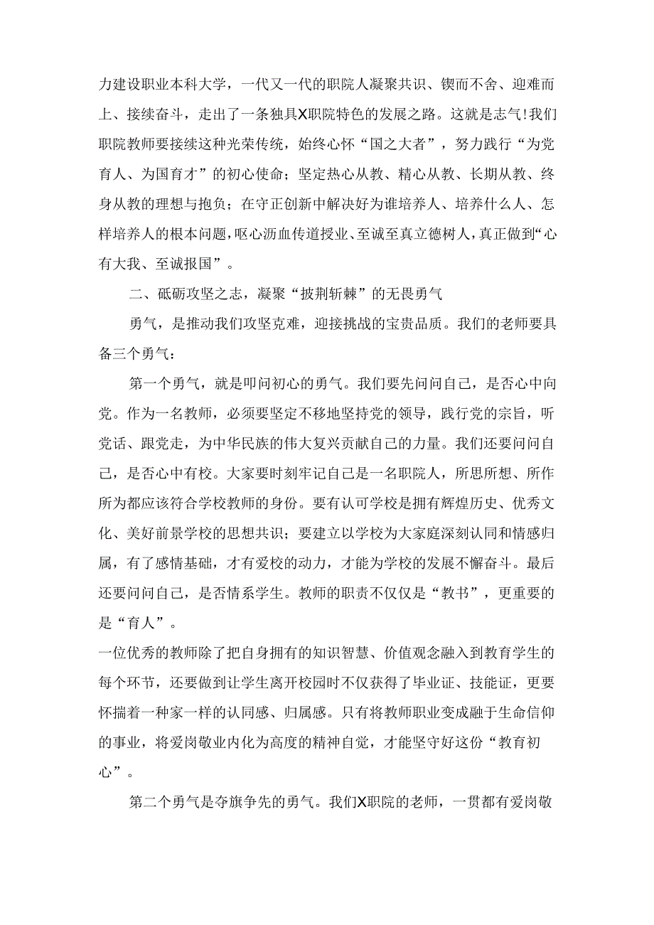 XX学院党委书记在2024年季教师培训班开班仪式上的讲话(1).docx_第3页