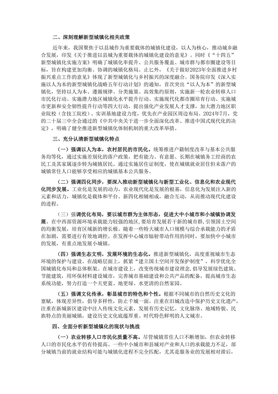 在“十五五”新型城镇化专项规划编制工作推进会上的讲话.docx_第2页