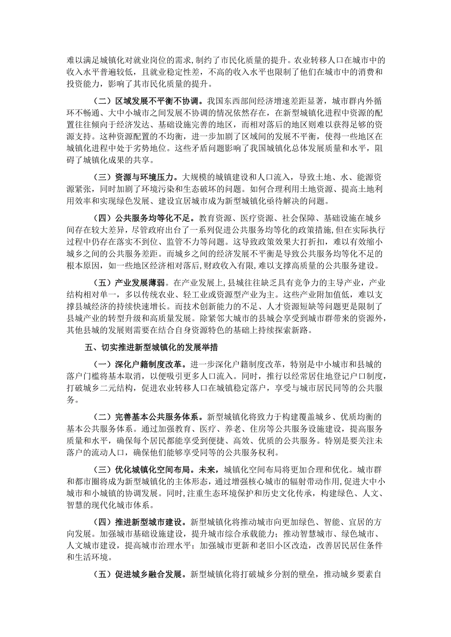 在“十五五”新型城镇化专项规划编制工作推进会上的讲话.docx_第3页