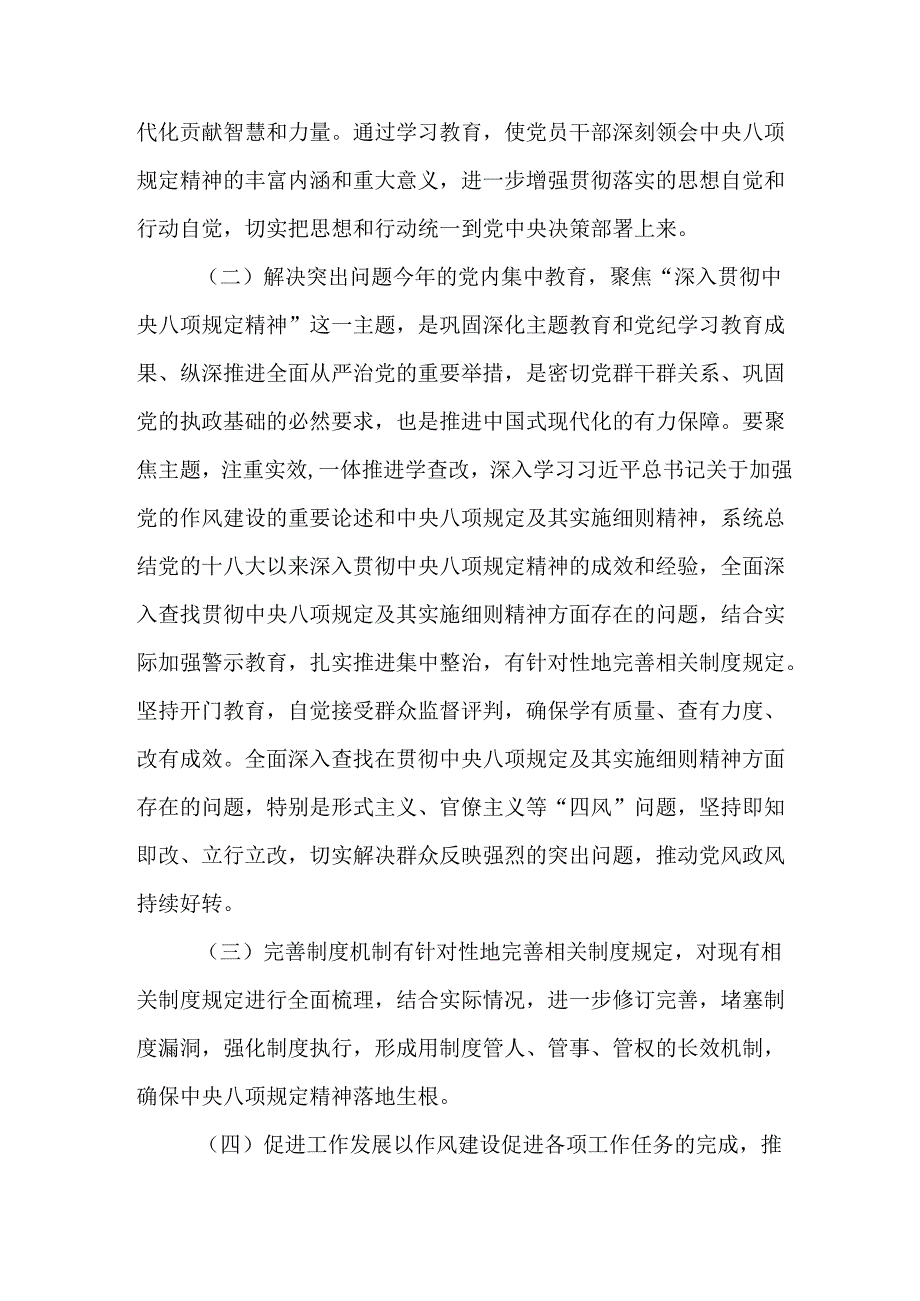 2025年街道社区开展中央八项规定精神学习教育工作实施方案 （合计7份）.docx_第2页