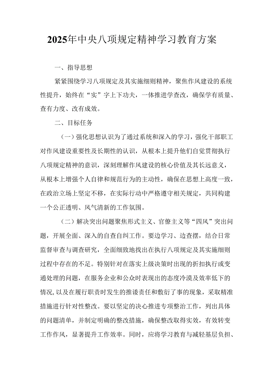 2025年工业园区开展中央八项规定精神学习教育工作实施方案 （6份）.docx_第1页