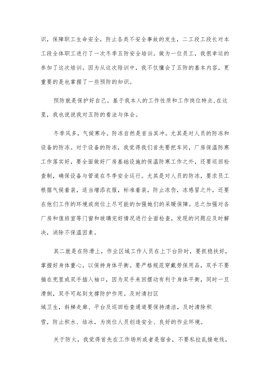 fssc22024培训心得优秀5篇.docx_第2页