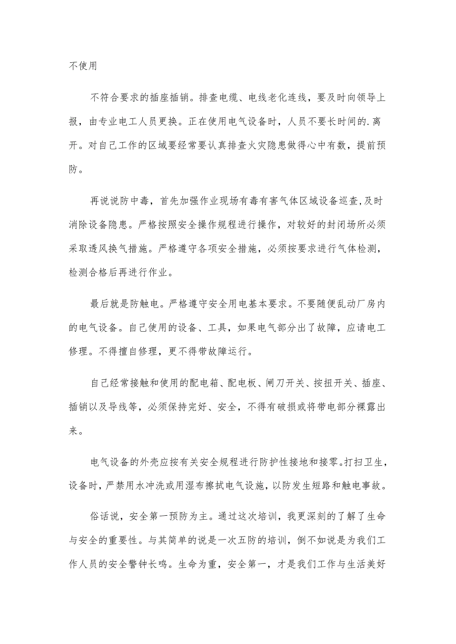 fssc22024培训心得优秀5篇.docx_第3页