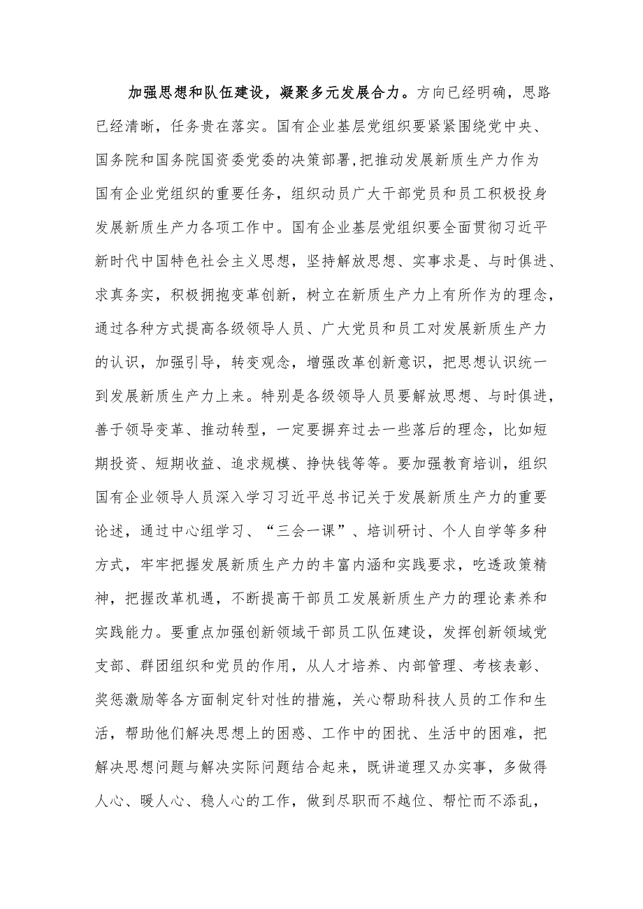 在国企党委理论学习中心组集体学习会上的研讨交流发言（新质生产力专题）范文.docx_第3页